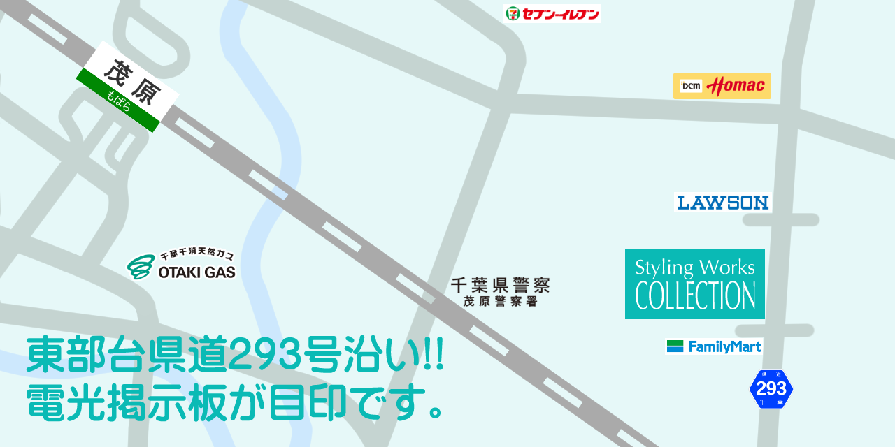 茂原市-コレクション美容室【店舗案内】