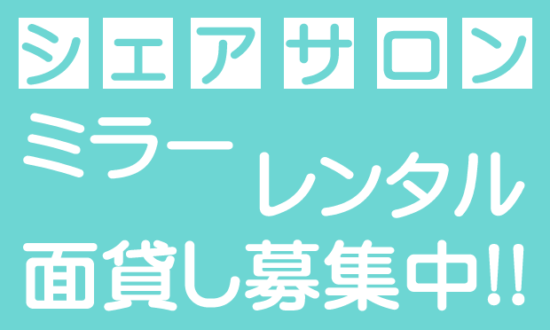 【茂原市】コレクション美容室-求人